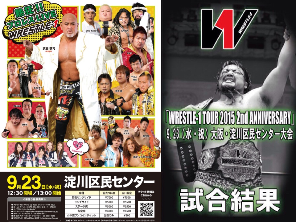 9月23日（水・祝）『WRESTLE-1 TOUR 2015 2nd ANNIVERSARY』大阪・淀川区民センター大会　試合結果