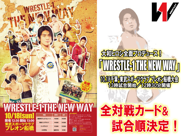 「WRESTLE-1 THE NEW WAY」10.18千葉・東武スポーツクラブ プレオン船橋大会対戦カード及び試合順決定のお知らせ