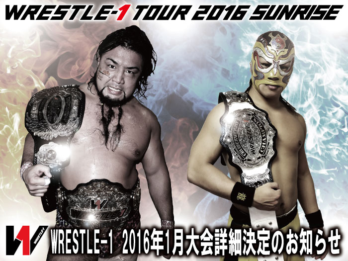 「WRESTLE-1-TOUR-2016-SUNRISE」1月大会詳細決定のお知らせ