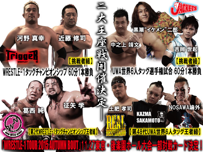 「WRESTLE-1 TOUR 2015 AUTUMN BOUT」11.27東京・後楽園ホール大会一部対戦カード決定のお知らせ