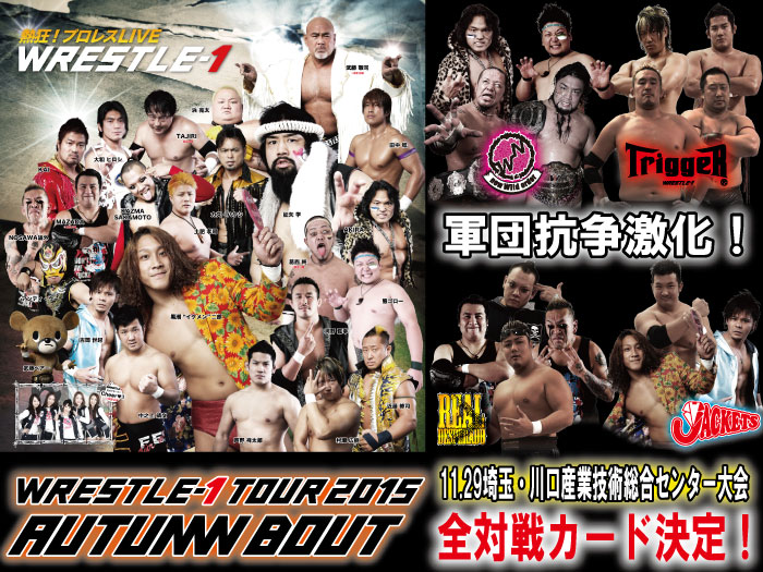 「WRESTLE-1 TOUR 2015 AUTUMN BOUT」11.29埼玉・川口産業技術総合センター大会全対戦カード決定のお知らせ