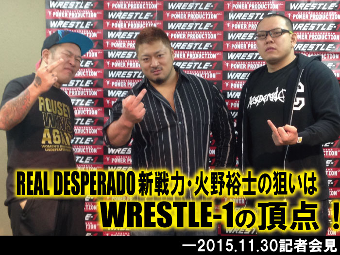 REAL DESPERADO新戦力・火野裕士の狙いはWRESTLE-1の頂点！―2015.11.30記者会見