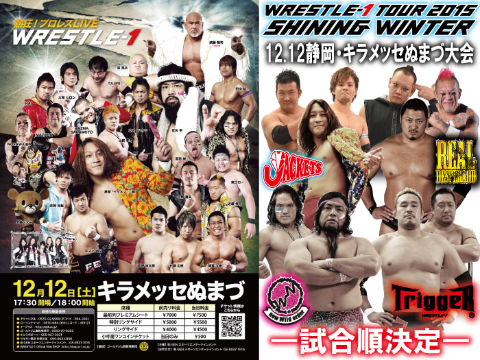 「WRESTLE-1 TOUR 2015 SHINING WINTER」12.12静岡・キラメッセぬまづ大会試合順決定のお知らせ