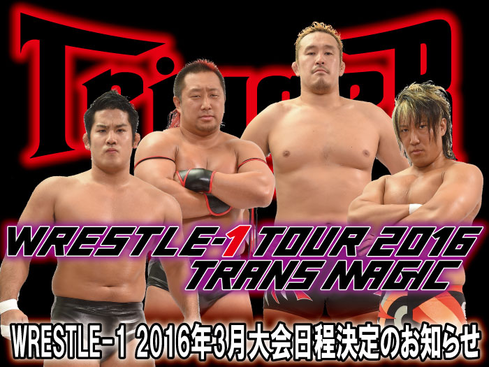 WRESTLE-1 2016年3月の大会日程決定のお知らせ