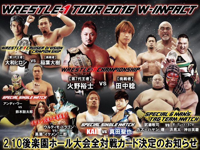 「WRESTLE-1 TOUR 2016 W-IMPACT」2.10東京・後楽園ホール大会全対戦カード決定のお知らせ