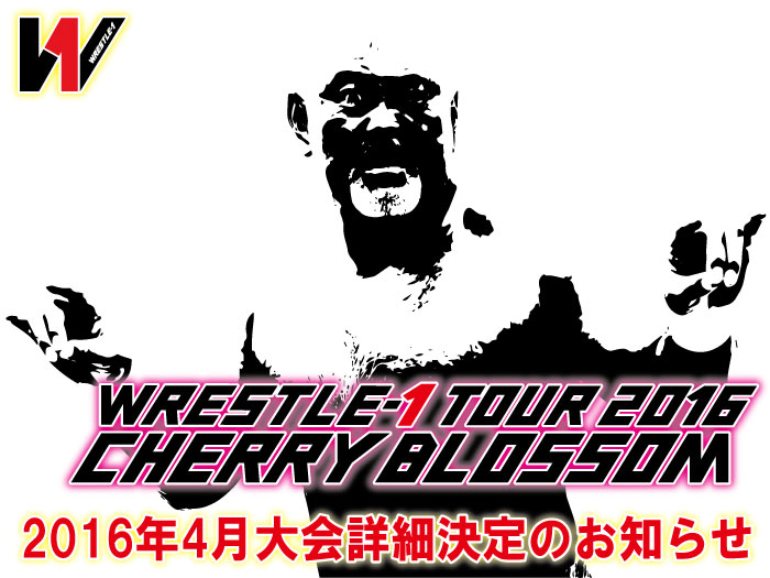 「WRESTLE-1 TOUR 2016 CHERRY BLOSSOM」 4月大会詳細決定のお知らせ