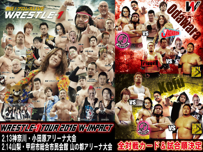 「WRESTLE-1 TOUR 2016 W-IMPACT」2.13小田原大会、2.14甲府大会対戦カード＆試合順決定のお知らせ