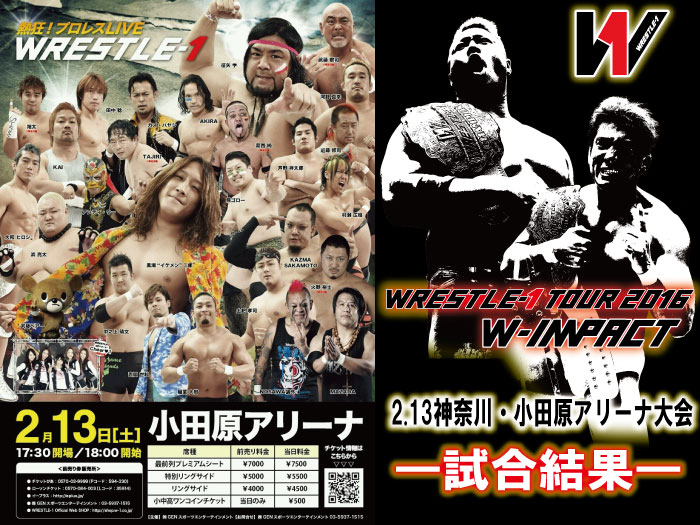 2月13日（土）「WRESTLE-1 TOUR 2016 W-IMPACT」神奈川・小田原アリーナ大会　試合結果