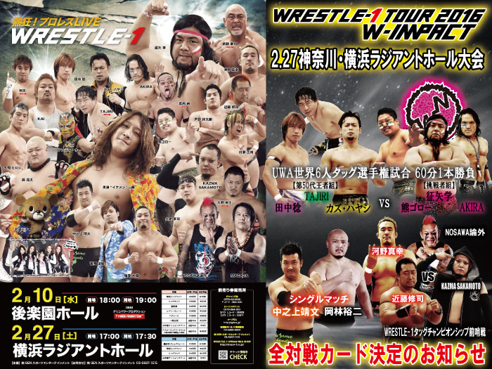 「WRESTLE-1 TOUR 2016 W-IMPACT」2.27神奈川・横浜ラジアントホール大会全対戦カード決定のお知らせ