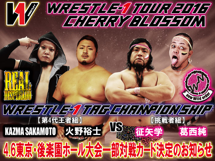 「WRESTLE-1 TOUR 2016 CHERRY BLOSSOM」4.6東京・後楽園ホール大会一部対戦カード決定のお知らせ