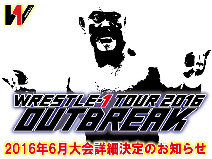 「WRESTLE-1 TOUR 2016 OUTBREAK」6月大会詳細決定のお知らせ