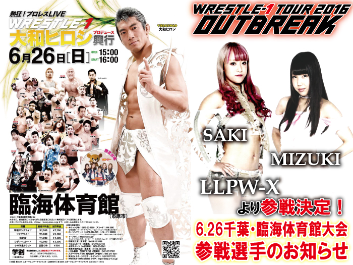 「WRESTLE-1 TOUR 2016 OUTBREAK」6.26千葉・臨海体育館大会（市原市）参戦選手情報！