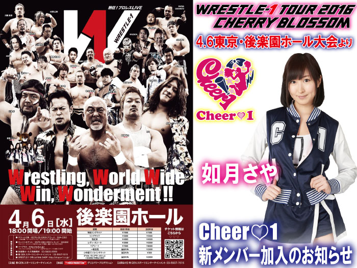 4.6東京・後楽園ホール大会にてCheer♡1新メンバー加入のお知らせ