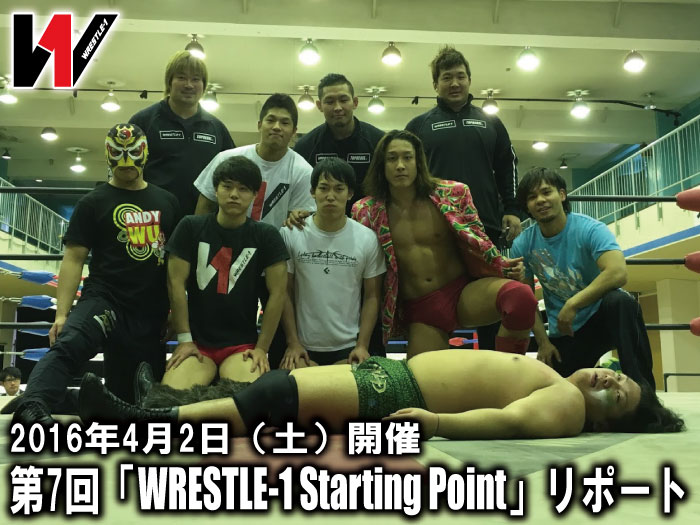 2016年4月2日（土）開催 第7回「WRESTLE-1 Starting Point」リポート