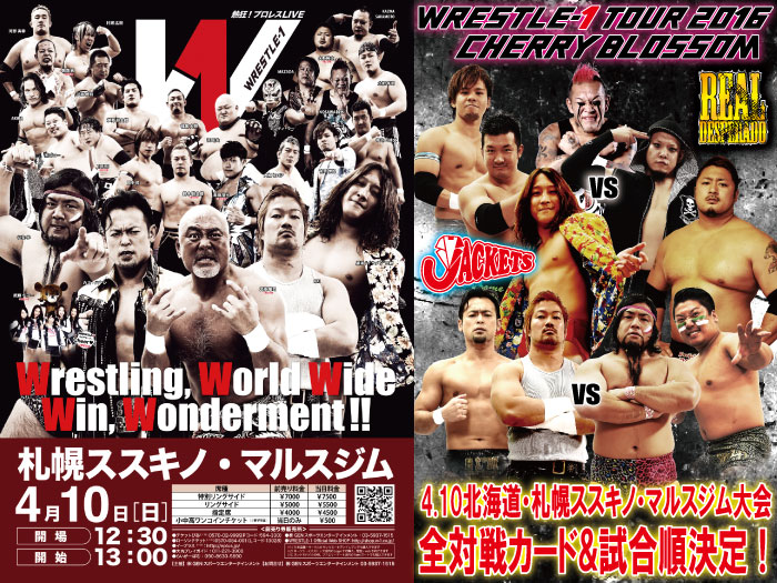 「WRESTLE-1 TOUR 2016 CHERRY BLOSSOM」4.10北海道・札幌・ススキノマルスジム大会全対戦カード&試合順決定のお知らせ