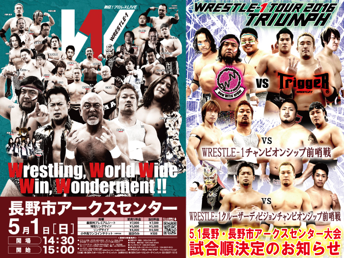 「WRESTLE-1 TOUR 2016 TRIUMPH」長野・長野市アークスセンター大会試合順決定のお知らせ