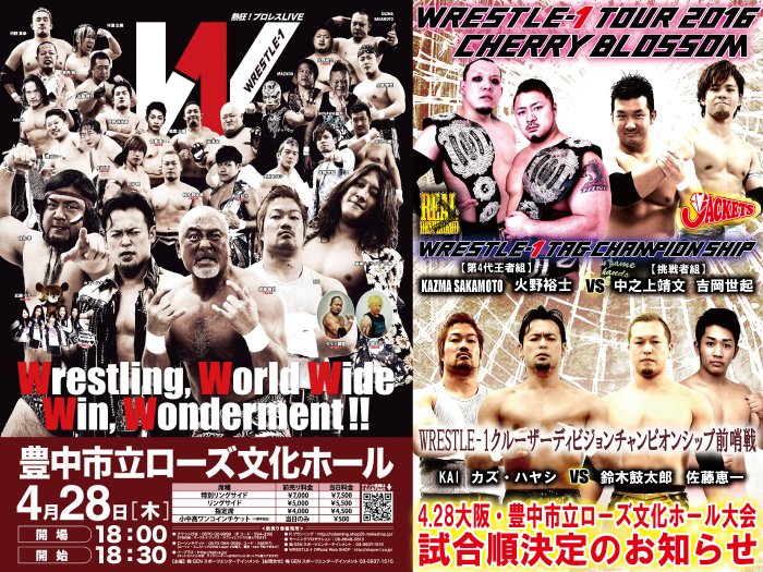 「WRESTLE-1 TOUR 2016 CHERRY BLOSSOM」4.28大阪・豊中市立ローズ文化ホール大会試合順決定のお知らせ