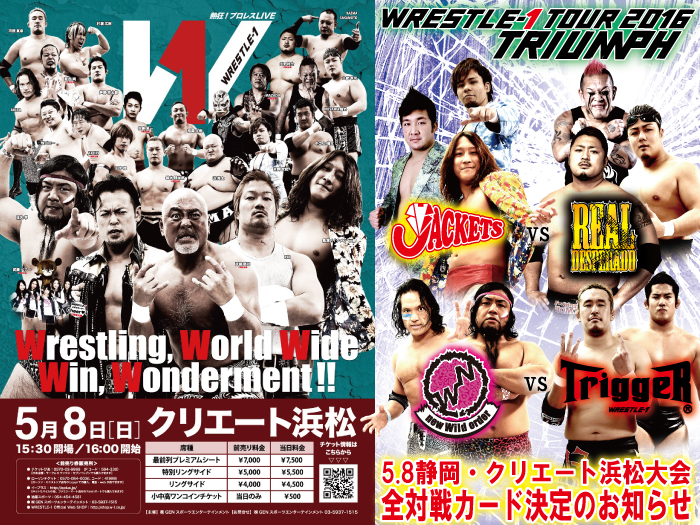 「WRESTLE-1 TOUR 2016 TRIUMPH」5.8静岡・クリエート浜松大会全対戦カード決定のお知らせ