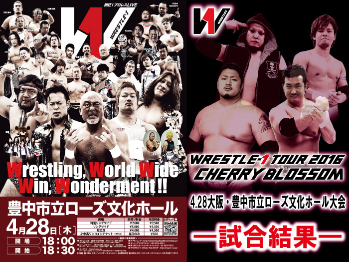 4月28日（木）「WRESTLE-1 TOUR 2016 CHERRY BLOSSOM」大阪・豊中市立ローズ文化ホール大会豊中市立ローズ文化ホール大会　試合結果