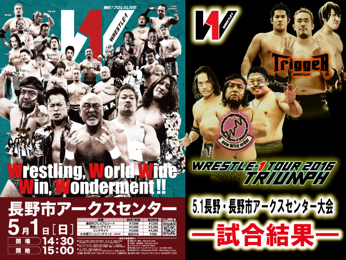 5月1日（日）「WRESTLE-1 TOUR 2016 TRIUMPH」長野・長野市アークスセンター大会　試合結果