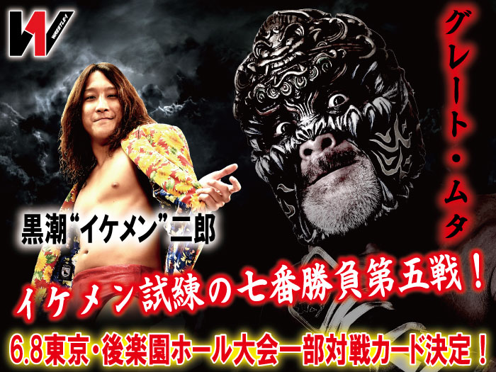 「WRESTLE-1 TOUR 2016 OUTBREAK」6.8東京・後楽園ホール大会一部対戦カード決定のお知らせ