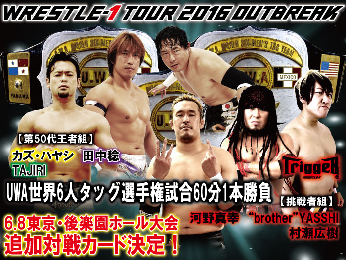 UWA王座戦決定！6.8東京・後楽園ホール大会追加対戦カード決定のお知らせ
