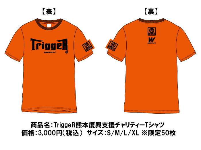 緊急販売決定！5.14「WRESTLE-1 Starting Point」にてTriggeR熊本復興支援チャリティーTシャツ販売！
