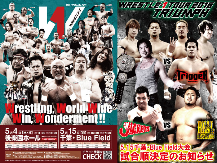 「WRESTLE-1 TOUR 2016 TRIUMPH」5.15千葉・Blue Field大会試合順決定のお知らせ