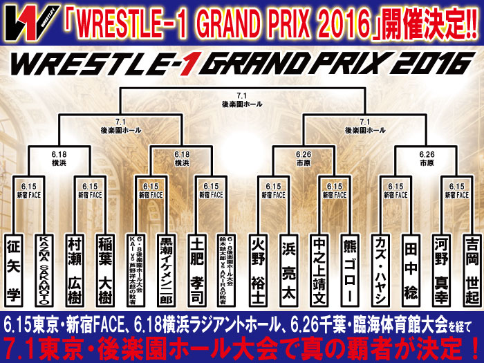 「WRESTLE-1 GRAND PRIX 2016 」開催決定のお知らせ