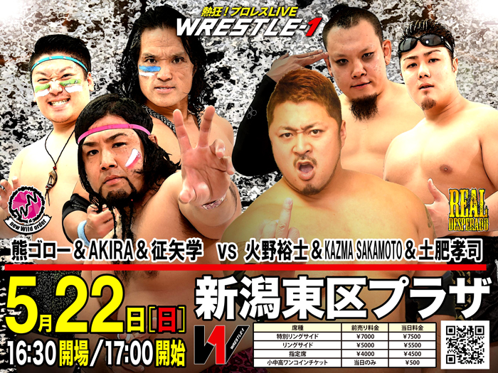 「WRESTLE-1 TOUR 2016 TRIUMPH」5.22新潟大会全対戦カード決定のお知らせ