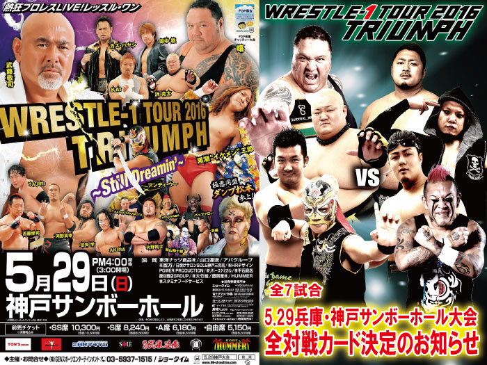 「WRESTLE-1 TOUR 2016 TRIUMPH ～Stil Dreamin’～」5.29兵庫・神戸サンボーホール大会全対戦カード決定のお知らせ