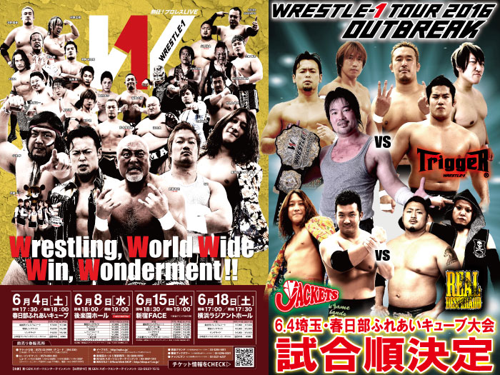 「WRESTLE-1 TOUR 2016 OUTBREAK」6.4埼玉・春日部ふれあいキューブ大会試合順決定のお知らせ