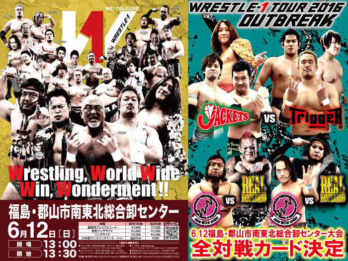 「WRESTLE-1 TOUR 2016 OUTBREAK」6.12福島・郡山市南東北総合卸センター大会全対戦カード決定のお知らせ