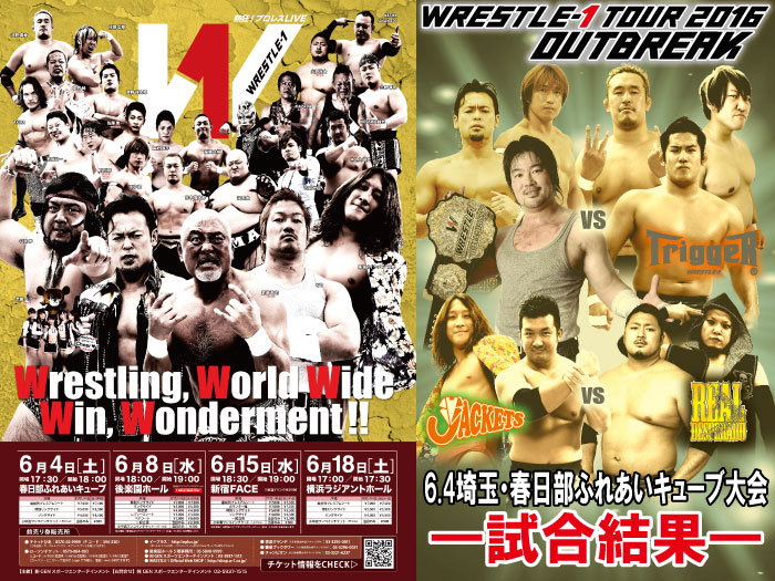 6月4日（土）「WRESTLE-1 TOUR 2016 OUTBREAK」6.4埼玉・春日部ふれあいキューブ大会 試合結果