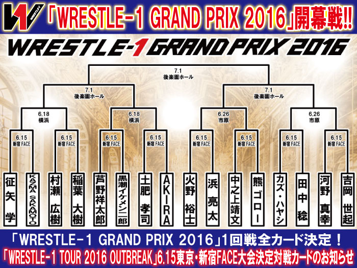 トーナメント1回戦！「WRESTLE-1 TOUR 2016 OUTBREAK」6.15東京・新宿FACE大会決定対戦カードのお知らせ