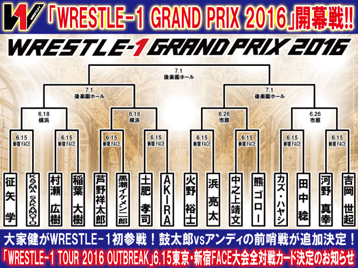 大家健初参戦&クルーザー前哨戦決定！6.15東京・新宿FACE大会全対戦カード決定のお知らせ