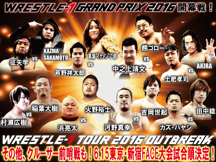 「WRESTLE-1 TOUR 2016 OUTBREAK」6.15東京・新宿FACE大会試合順決定のお知らせ