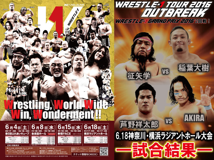 6月18日（土）「WRESTLE-1 TOUR 2016 OUTBREAK」神奈川・横浜ラジアントホール大会 試合結果