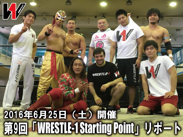 2016年6月26日（土）第9回「WRESTLE-1 Starting Point」リポート