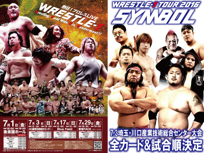 「WRESTLE-1 TOUR 2016 SYMBOL」7.3埼玉・川口産業技術総合センター大会全対戦カード&試合順決定のお知らせ