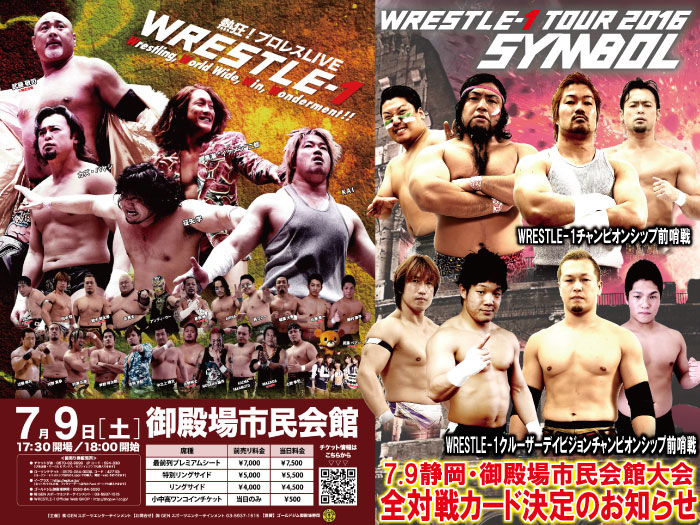 「WRESTLE-1 TOUR 2016 SYMBOL」7.9静岡・御殿場市民会館大会全対戦カード決定のお知らせ