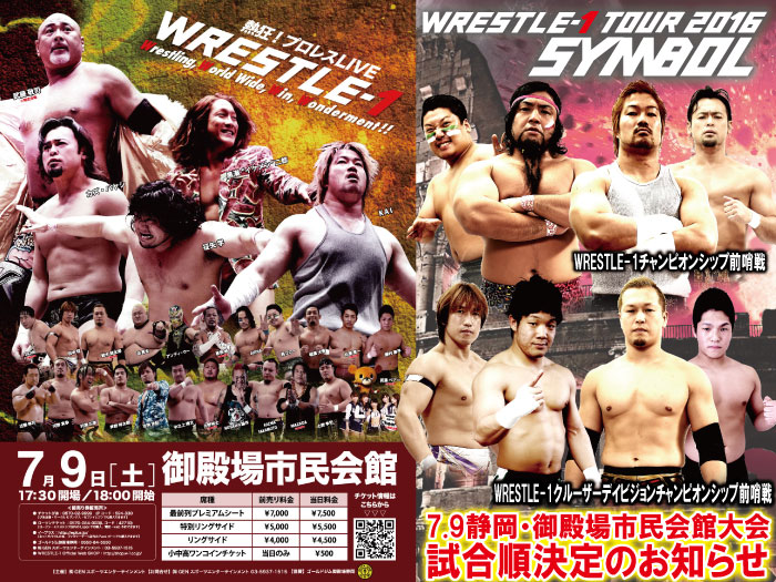 「WRESTLE-1 TOUR 2016 SYMBOL」7.9静岡・御殿場市民会館大会試合順決定のお知らせ