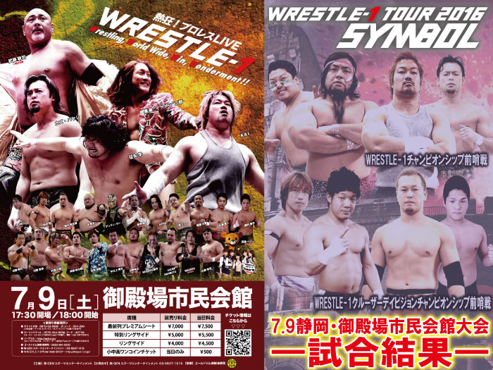 7月9日（土）「WRESTLE-1 TOUR 2016 SYMBOL」静岡・御殿場市民会館大会　試合結果