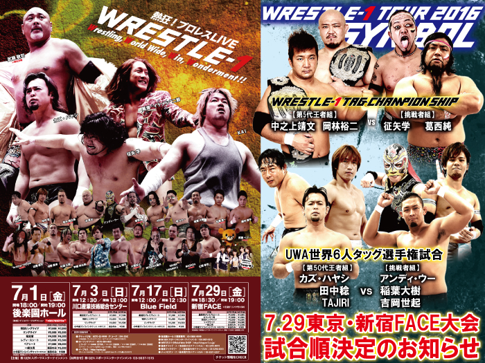 「WRESTALE-1 TOUR 2016 SYMBOL」7.29東京・新宿FACE大会試合順決定のお知らせ