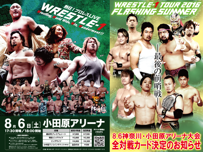 「WRESTLE-1 TOUR 2016 FLASHING SUMMER」8.6神奈川・小田原アリーナ大会全対戦カード決定のお知らせ