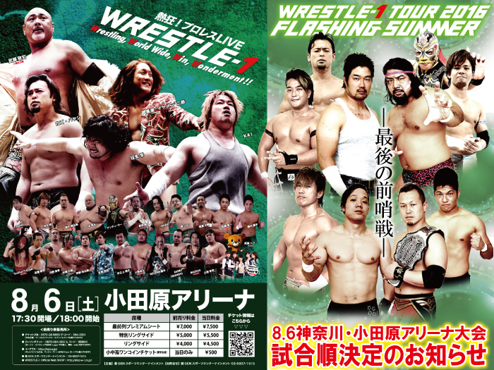 「WRESTLE-1 TOUR 2016 FLASHING SUMMER」8.6神奈川・小田原アリーナ大会試合順決定のお知らせ