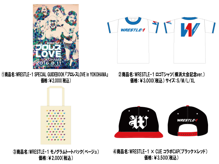 「プロレスLOVE in YOKOHAMA」8.6神奈川・横浜文化体育館大会より新商品登場のお知らせ