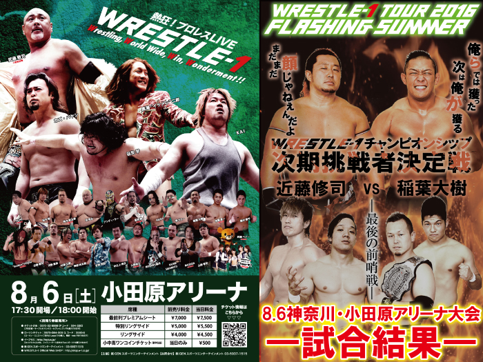 8月6日（土）「WRESTLE-1 TOUR 2016 FLASHING SUMMER」神奈川・小田原アリーナ大会　試合結果