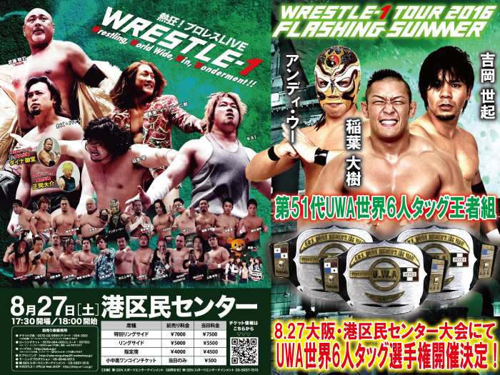 8.27大阪大会にてUWA世界6人タッグ選手権開催決定のお知らせ
