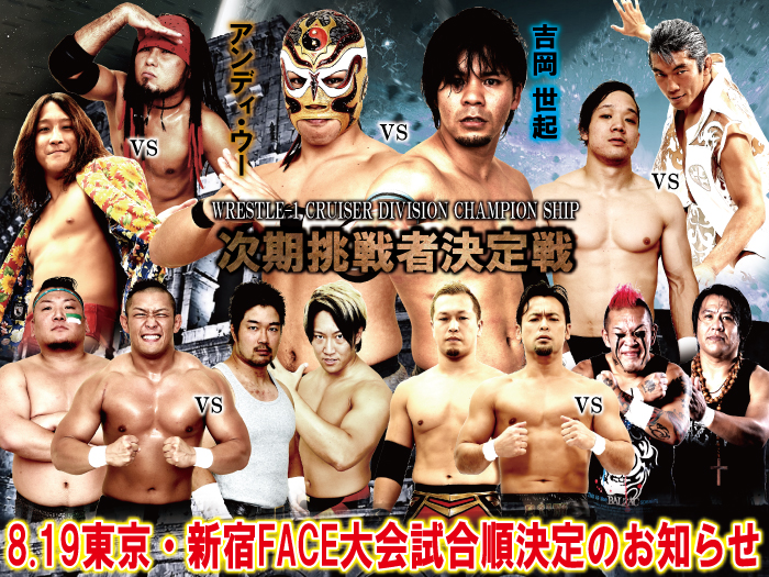 「WRESTLE-1 TOUR 2016 FLASHING SUMMER」8.19東京・新宿FACE大会試合順決定のお知らせ